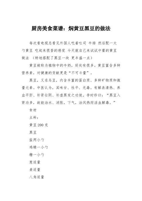 厨房美食菜谱：焖黄豆黑豆的做法