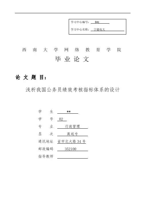 高起专毕业论文示例