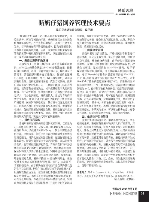 断奶仔猪饲养管理技术要点