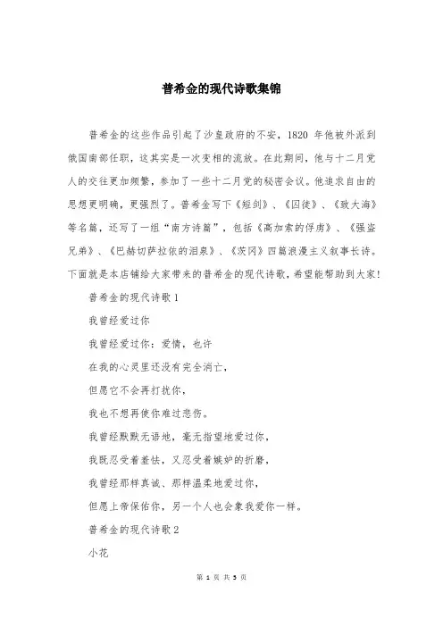 普希金的现代诗歌集锦