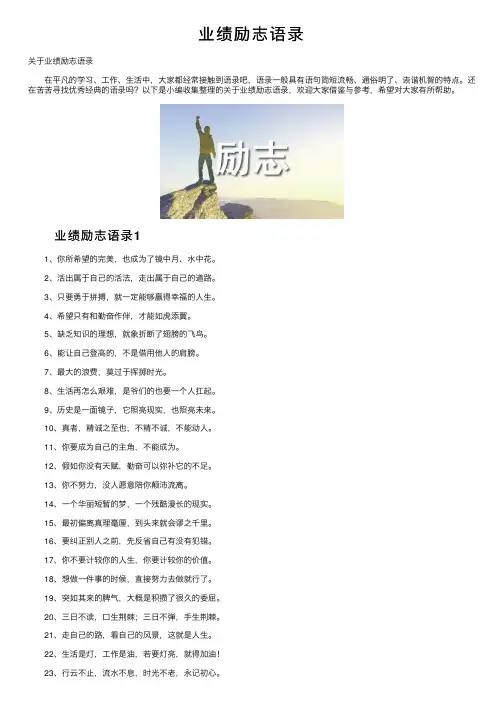 业绩励志语录