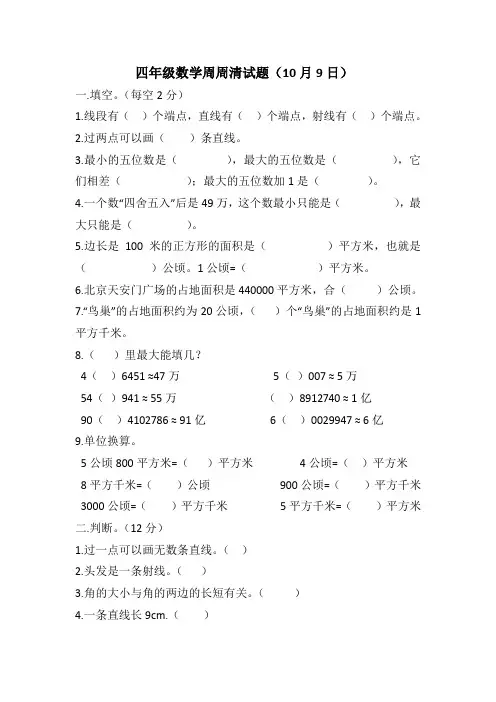 四数学周周清(三)(10月1(1)