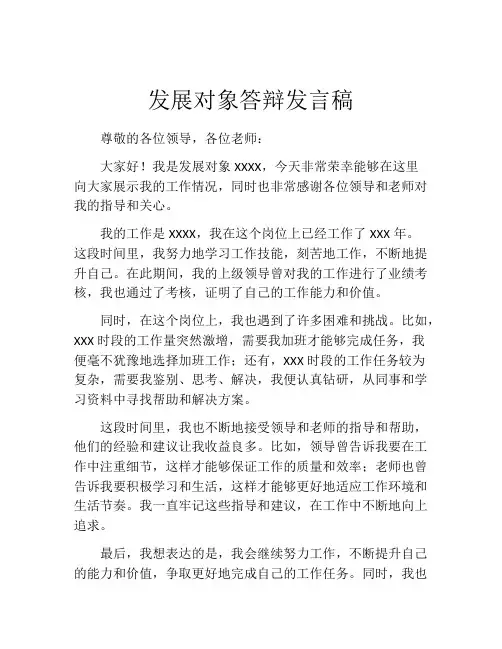 发展对象答辩发言稿