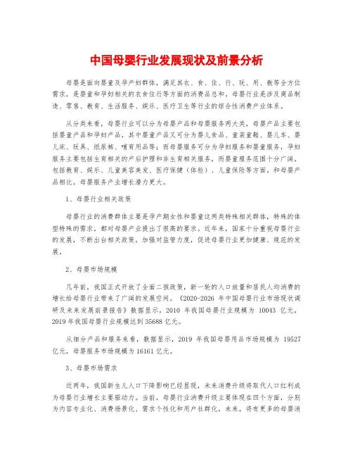 中国母婴行业发展现状及前景分析