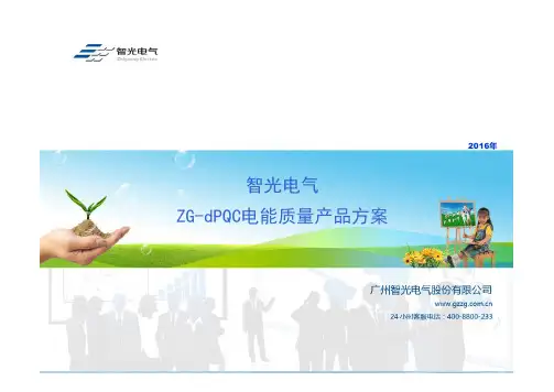 智光电气电能质量综合治理PQC产品