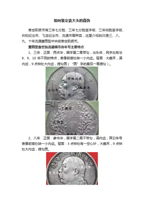 如何鉴定袁大头的真伪