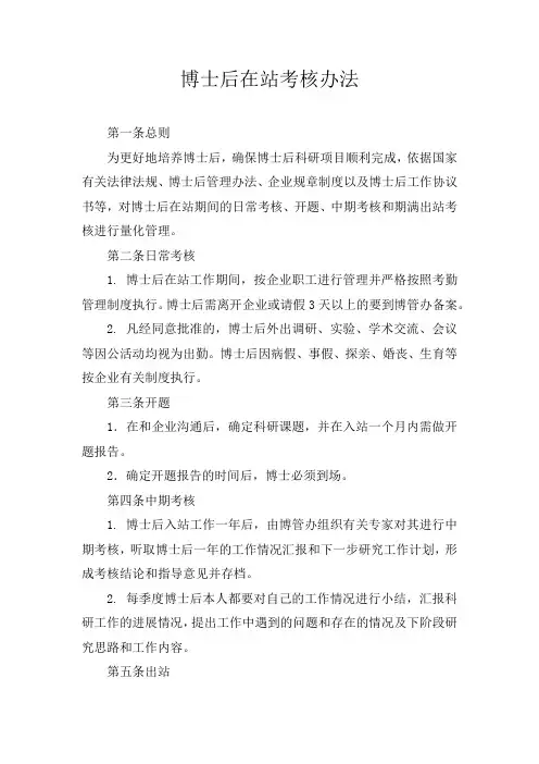 博士后在站考核办法