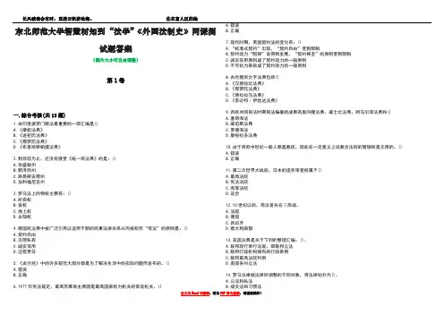 东北师范大学智慧树知到“法学”《外国法制史》网课测试题答案4