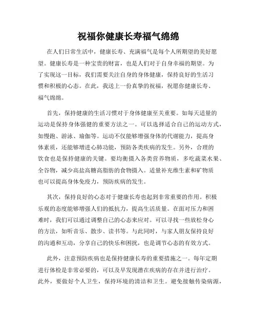 祝福你健康长寿福气绵绵