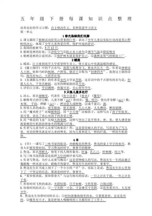 五年级下册每课知识点整理