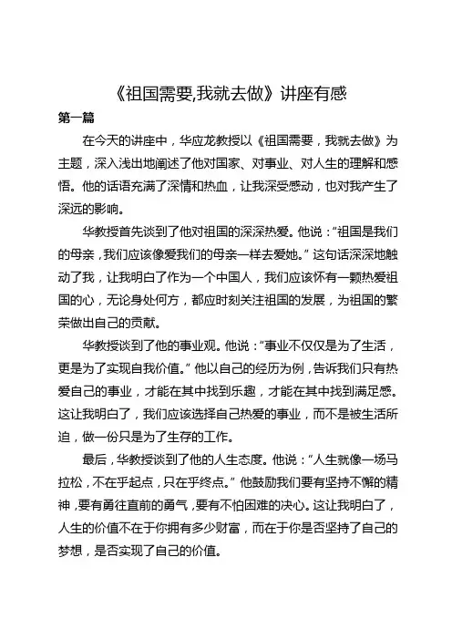 华应龙《祖国需要,我就去做》讲座有感