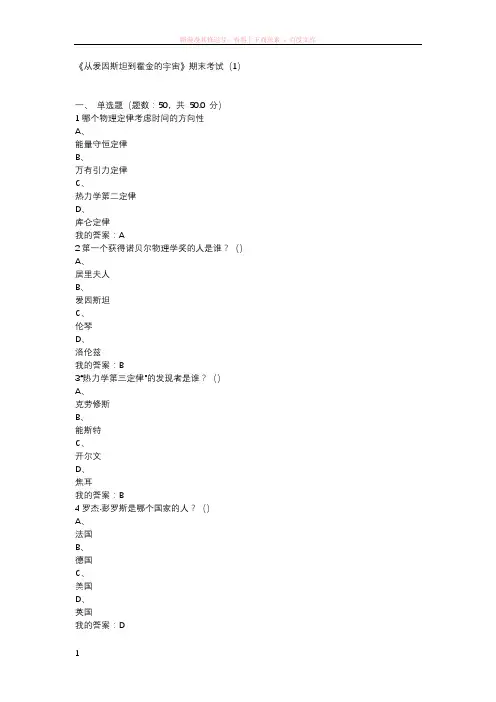 从爱因斯坦到霍金的宇宙答案完整版