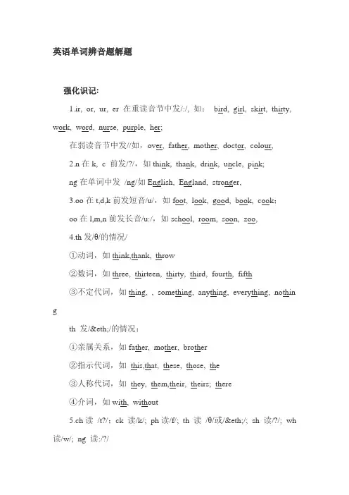小学英语单词辨音题解题[1]