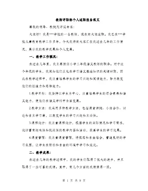 教师评职称个人述职报告范文（3篇）