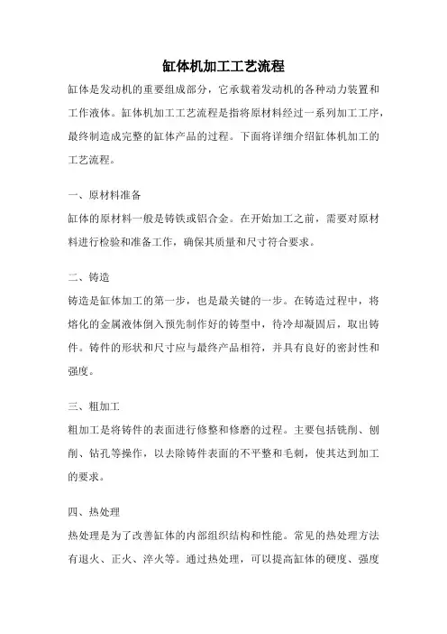 缸体机加工工艺流程