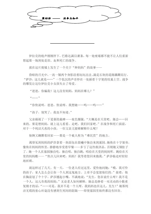 小学语文四下课外阅读第四单元备课讲稿