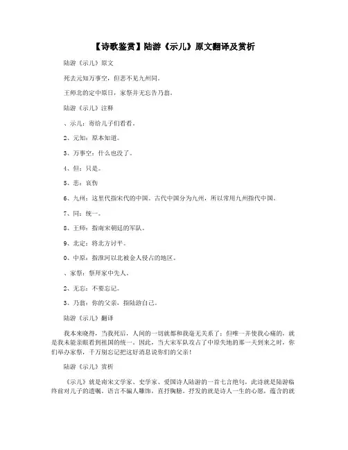 【诗歌鉴赏】陆游《示儿》原文翻译及赏析