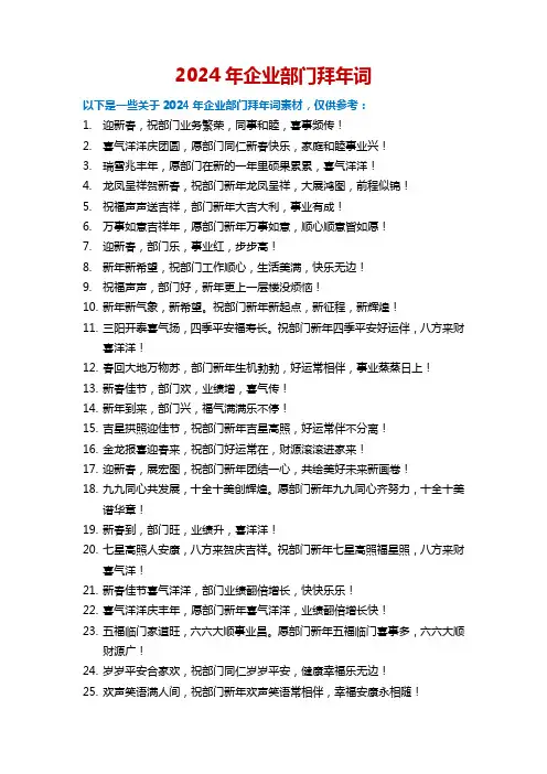 2024年企业部门拜年词