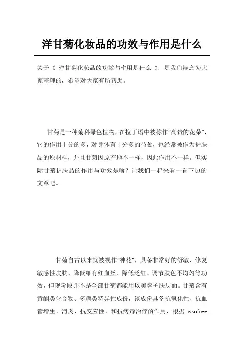 洋甘菊化妆品的功效与作用是什么