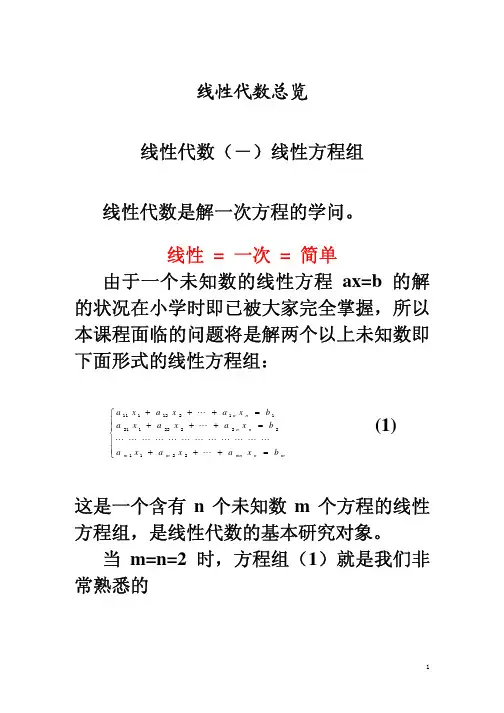 线性代数是什么