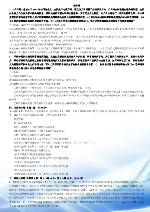 企业人力资源管理师三级真题和答案(2006学年11月~2010学年5月)整理版