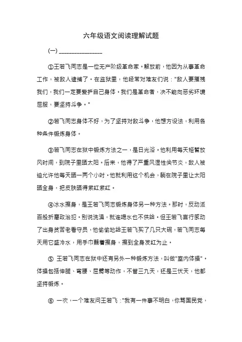 小学六年级语文阅读理解试题及答案