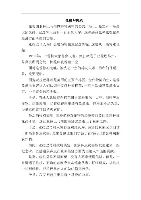危机与转机——高中优秀作文范例及评析