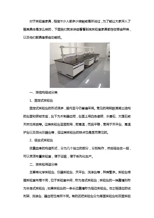 实验家具的种类以及具体功能