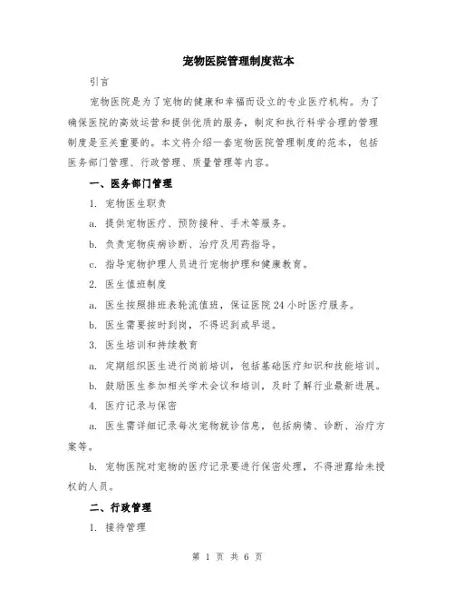 宠物医院管理制度范本（2篇）
