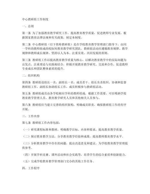 中心教研组工作制度