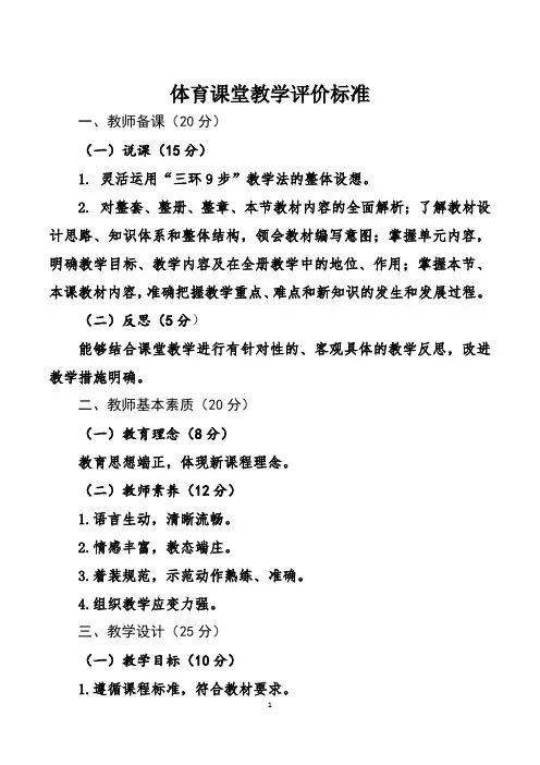 体育课堂教学评价标准
