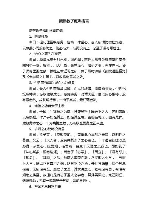 康熙教子庭训格言