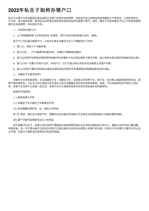 2022年私生子如何办理户口