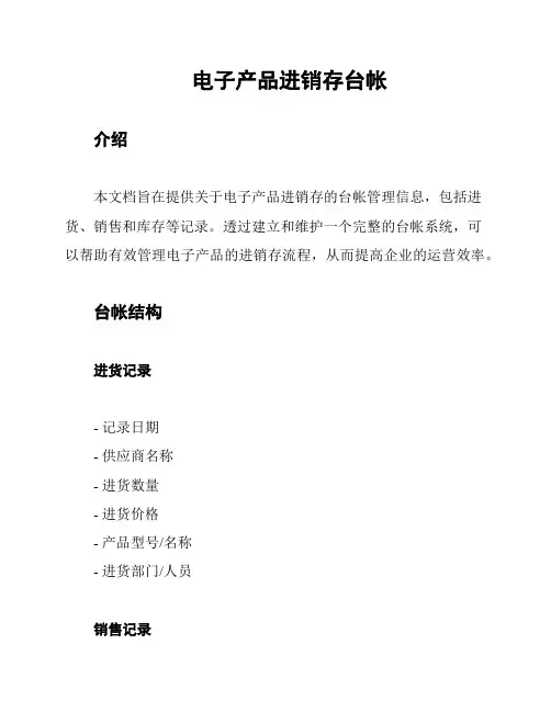 电子产品进销存台帐