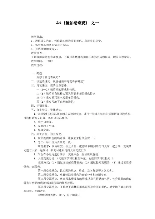24《镜泊湖奇观》 之一