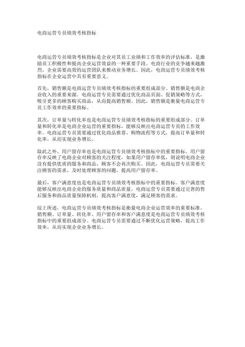 电商运营专员绩效考核指标