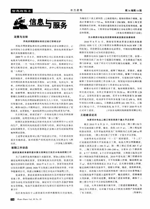 风电并网国家标准经过修订即将出炉