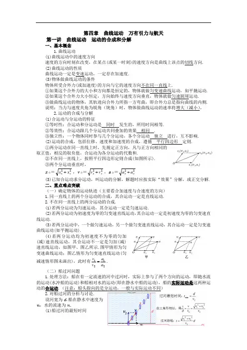高三物理一轮复习精品教案——第四章 曲线运动万有引力定律