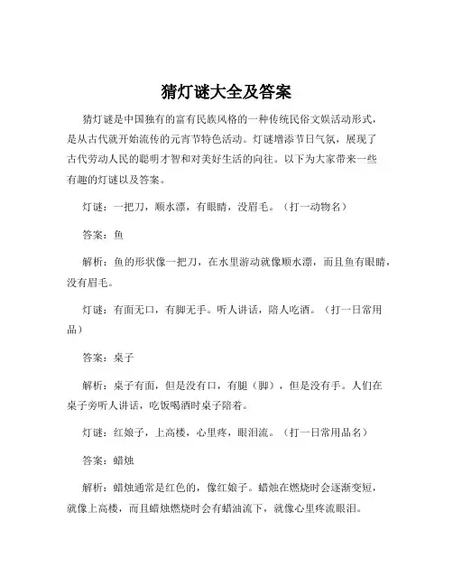 猜灯谜大全及答案
