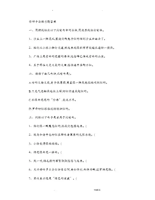 修辞手法练习题有答案解析