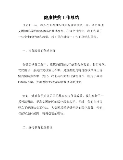 健康扶贫工作总结