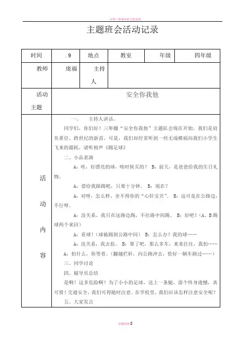 小学四年级主题班会活动记录全学期