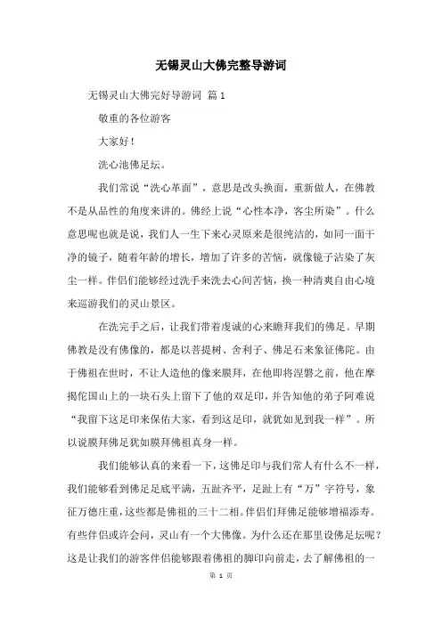 无锡灵山大佛完整导游词