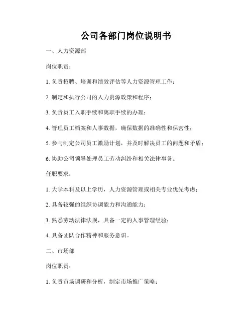 公司各部门岗位说明书
