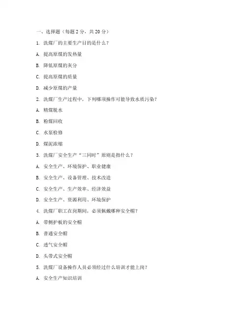 洗煤厂管理制度培训试题