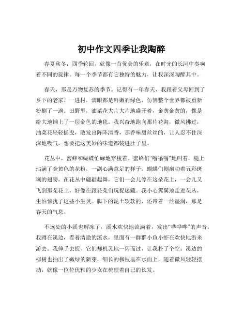 初中作文四季让我陶醉