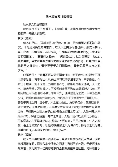 秋水原文及注释翻译