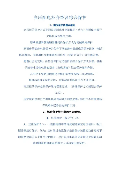 高压配电柜介绍及综合保护