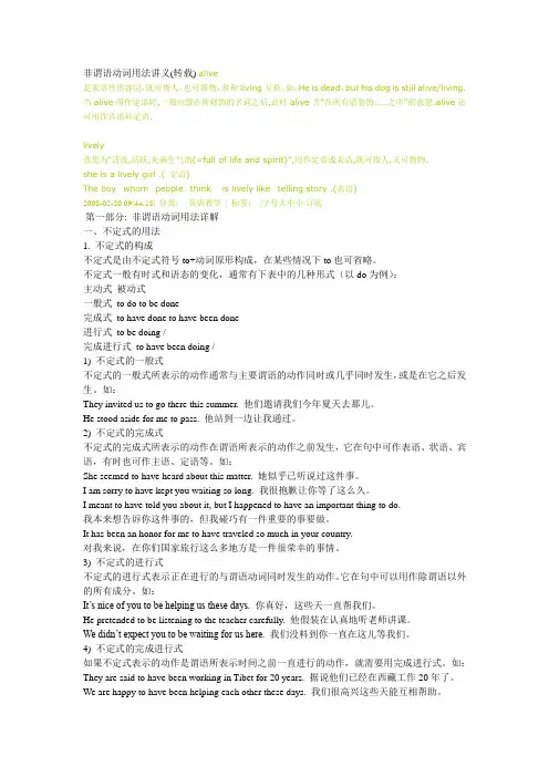 非谓语动词用法全解