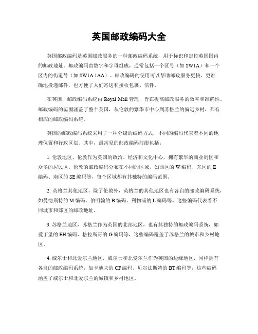英国邮政编码大全